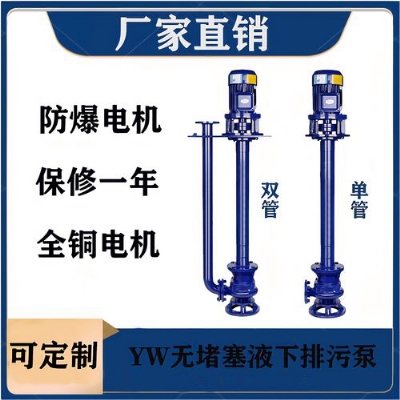 查看 YW型液下式無(wú)堵塞排污泵 詳情